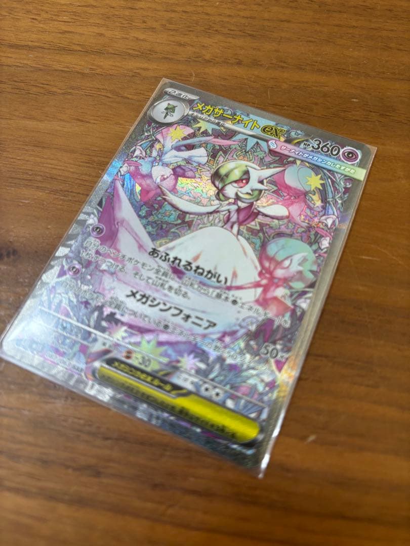 alt メガサーナイトex SAR