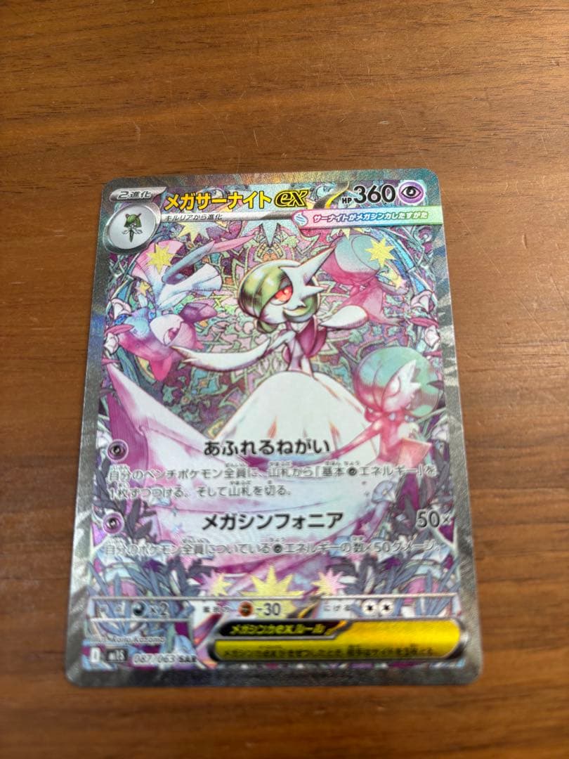 alt メガサーナイトex SAR