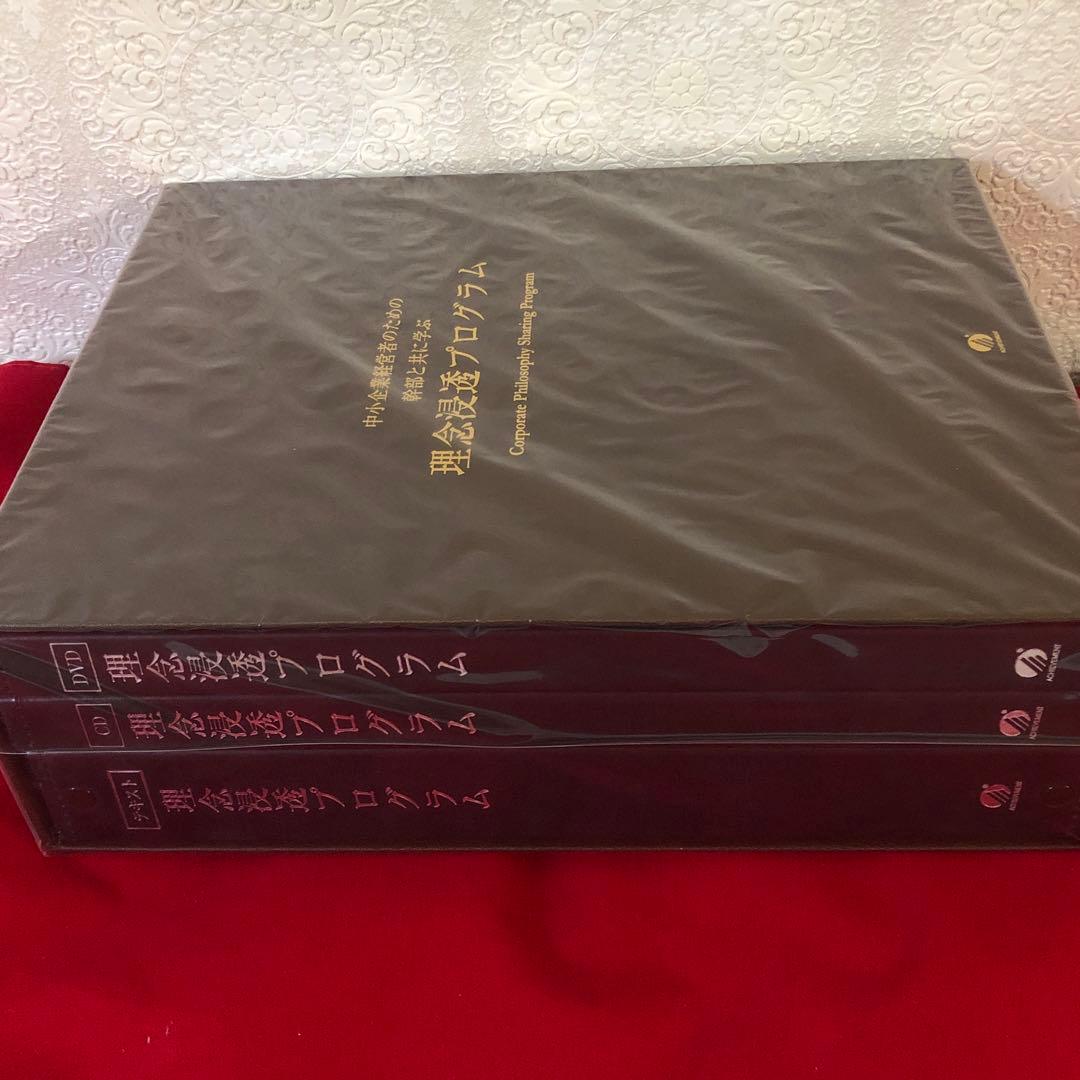 アチーブメント新品未開封　理念浸透プログラム テキスト1冊/全CD/全DVD