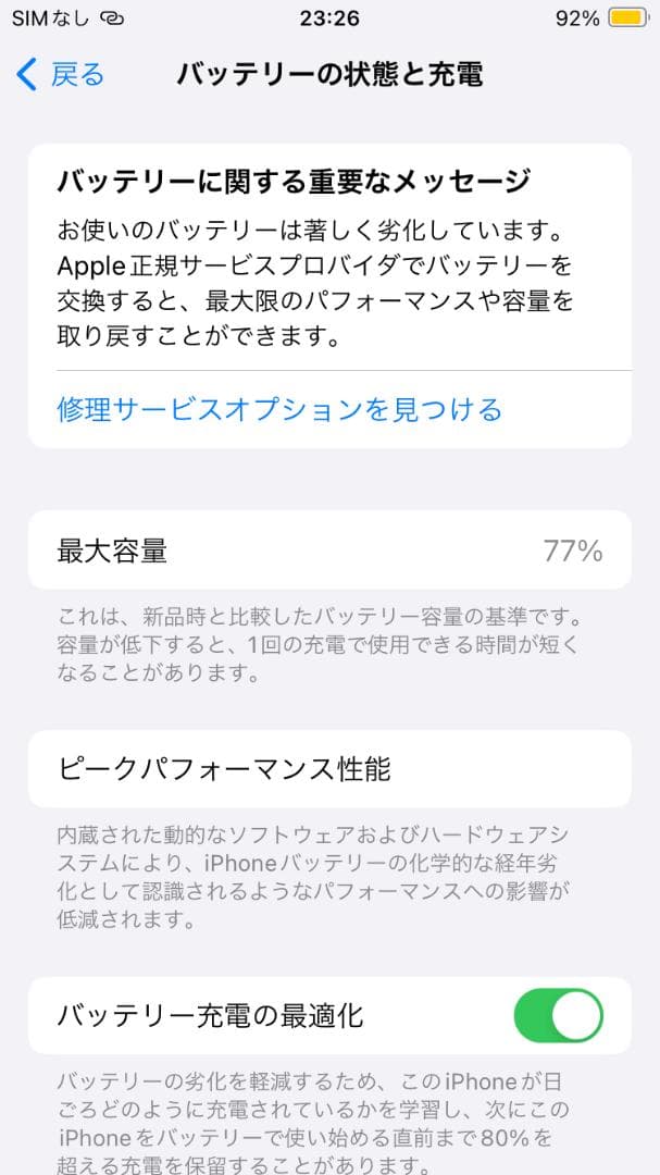 【訳あり】iPhone SE 第2世代 (SE2) 64GB