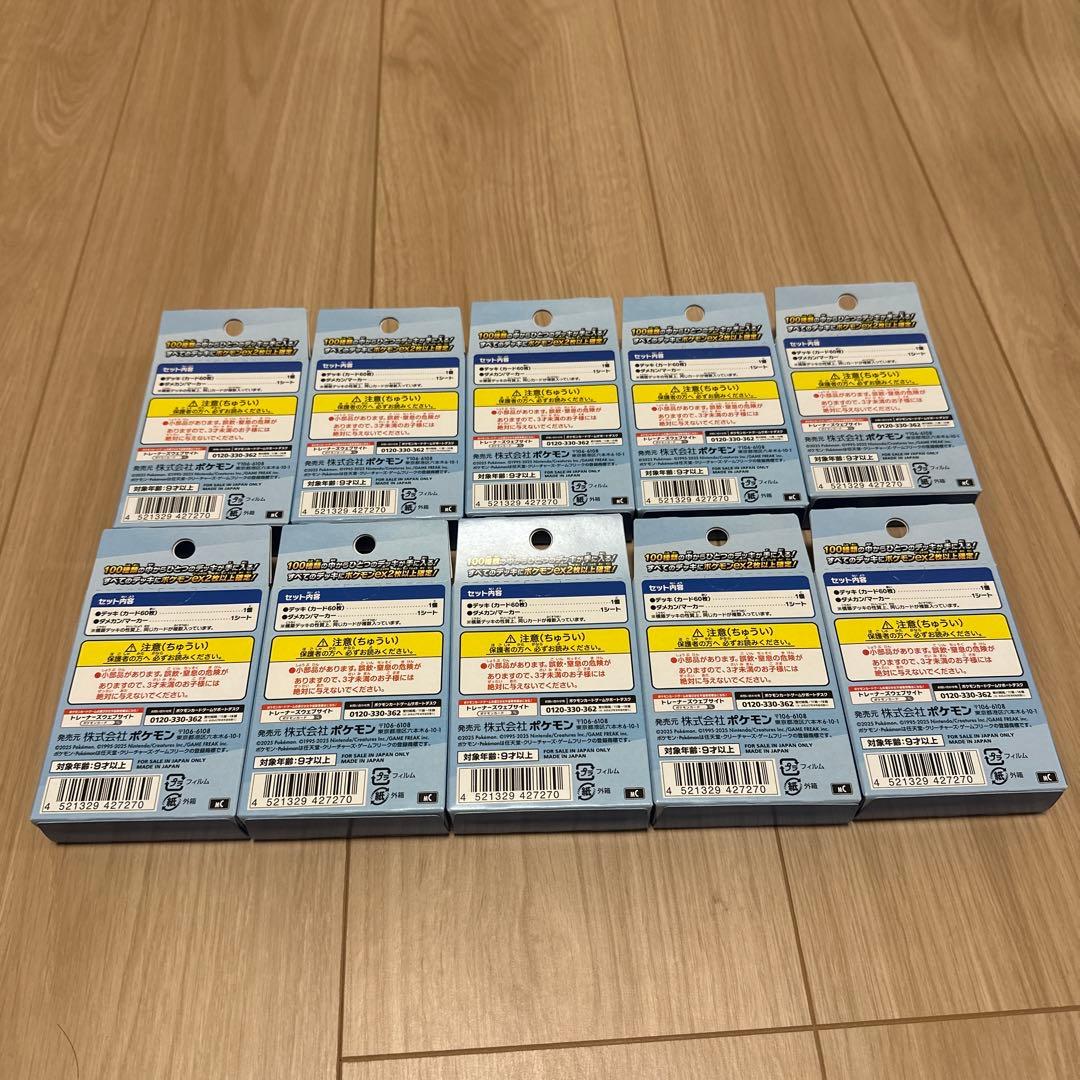 【新品未開封】ポケモンカードゲーム スタートデッキ100 10個セット