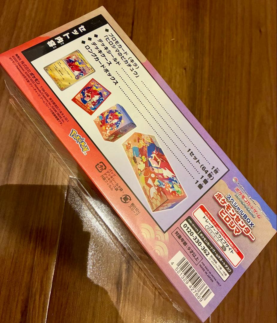 【新品未開封】ポケモンカード スペシャルBOX ポケモンセンター ヒロシマ 限定