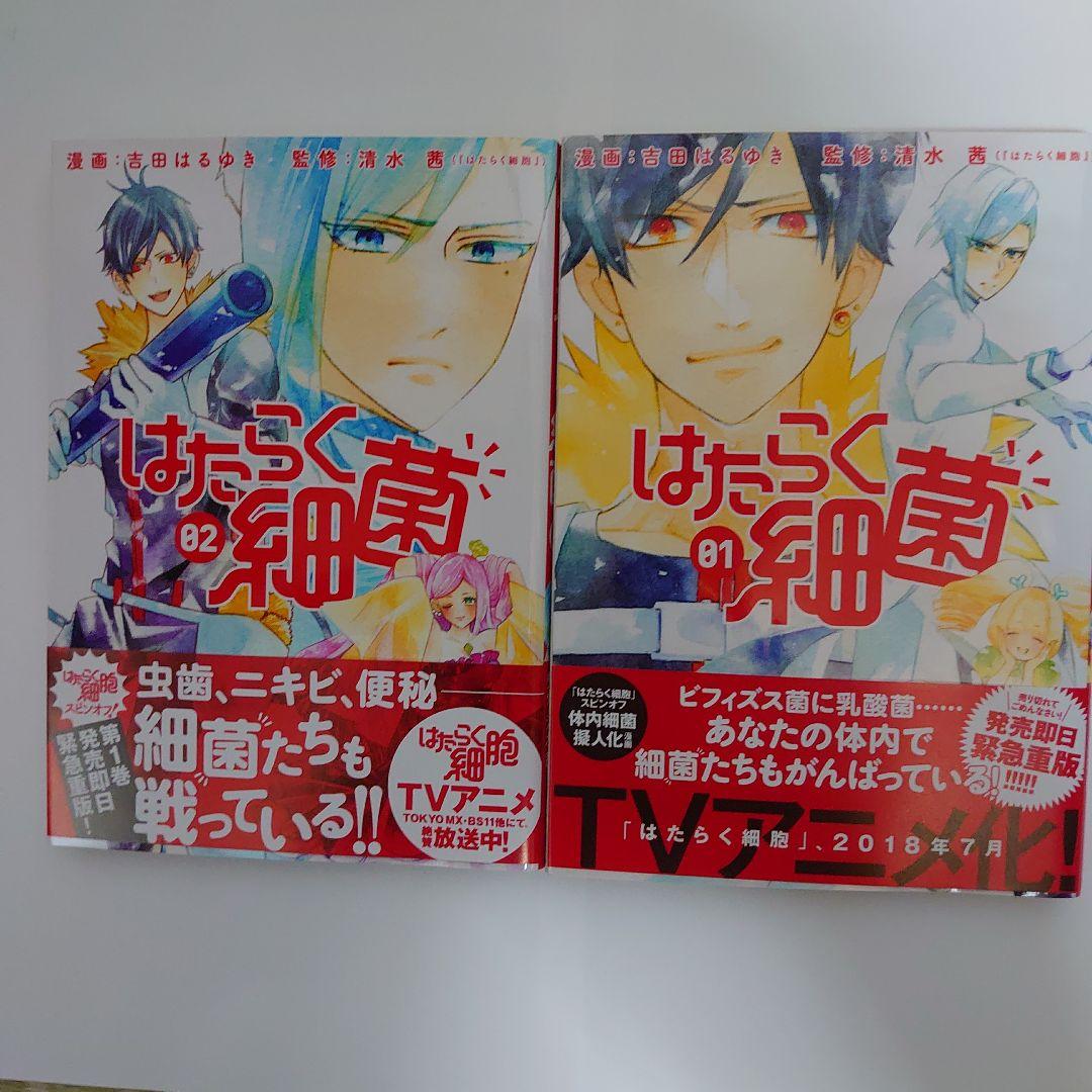 はたらく細胞1〜6巻 はたらく細胞BLACK1〜8巻他