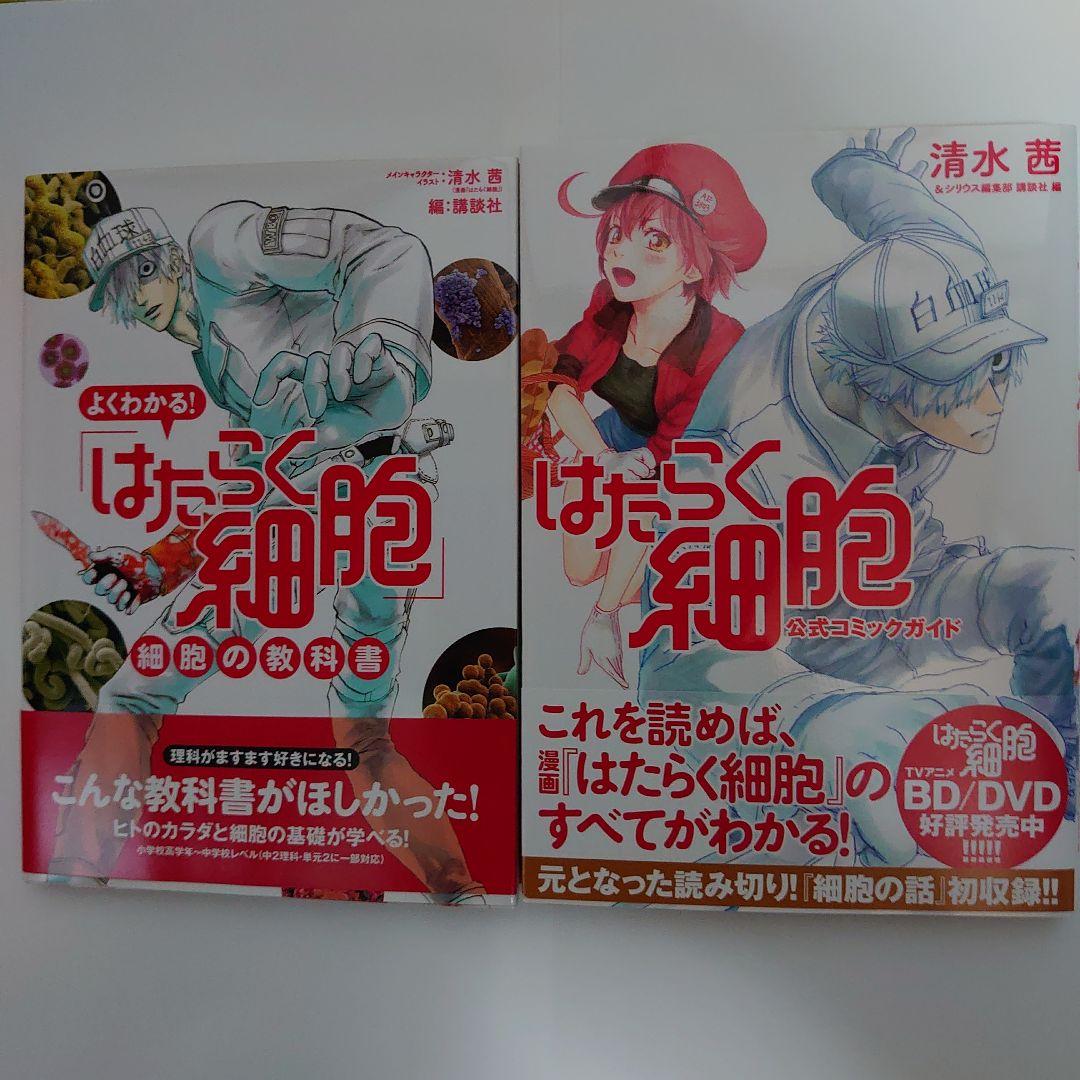 はたらく細胞1〜6巻 はたらく細胞BLACK1〜8巻他