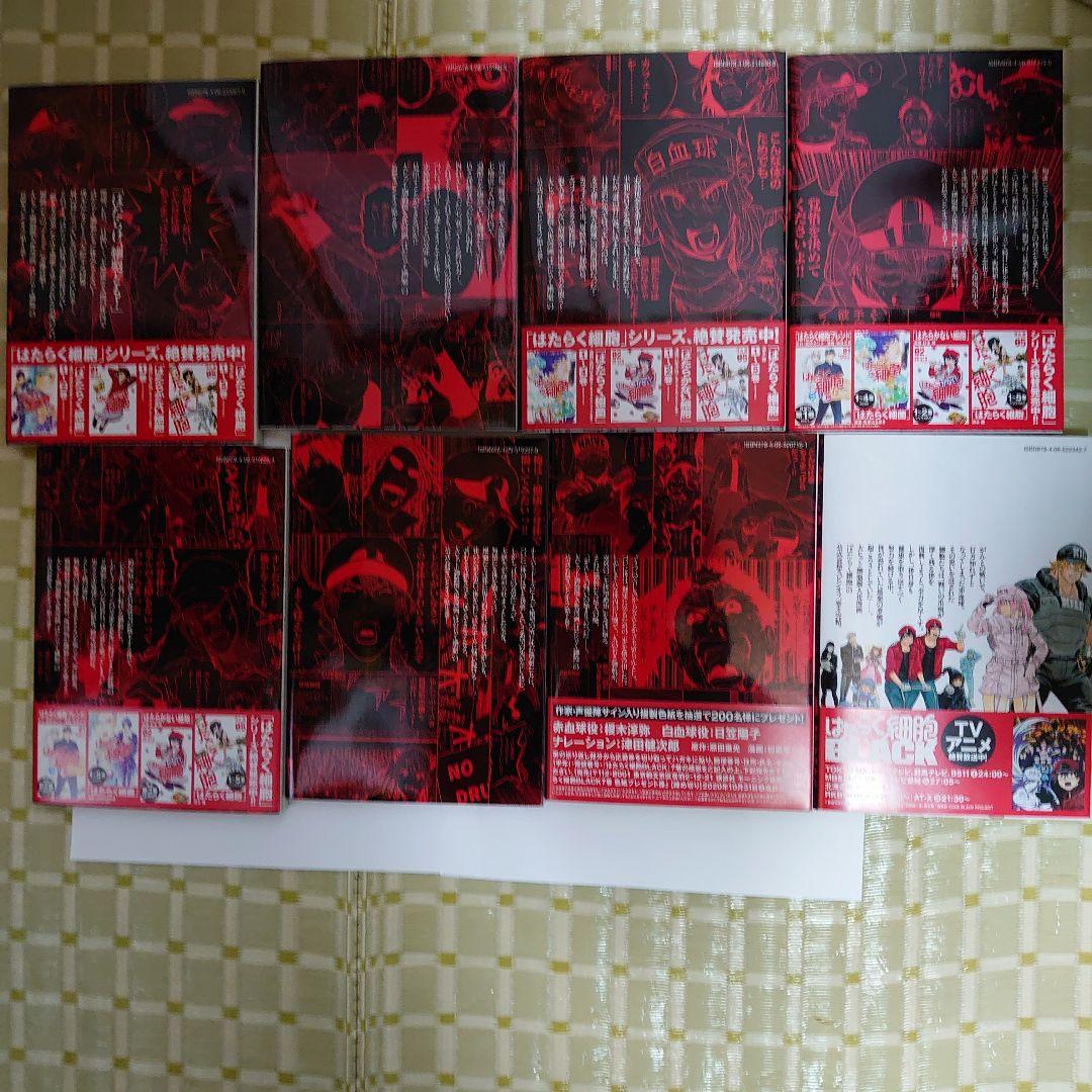 はたらく細胞1〜6巻 はたらく細胞BLACK1〜8巻他