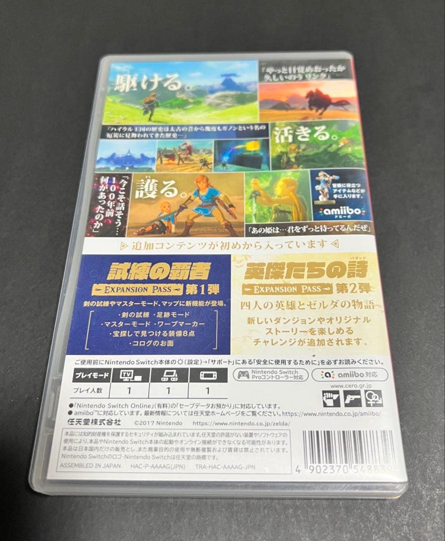【任天堂】ゼルダの伝説 ブレスオブザワイルド エキスパンションパス