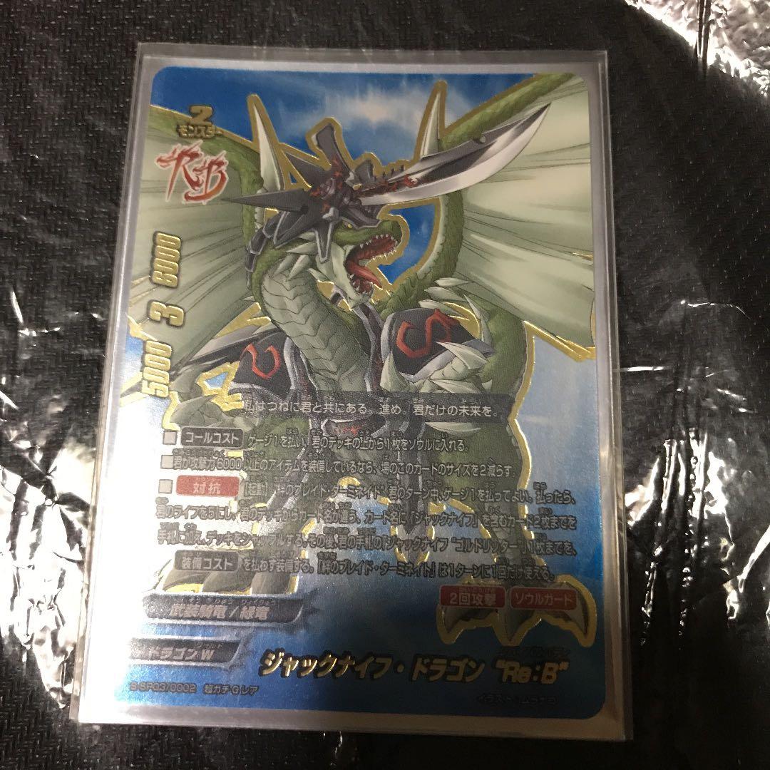 ジャックナイフ ドラゴン Re:B