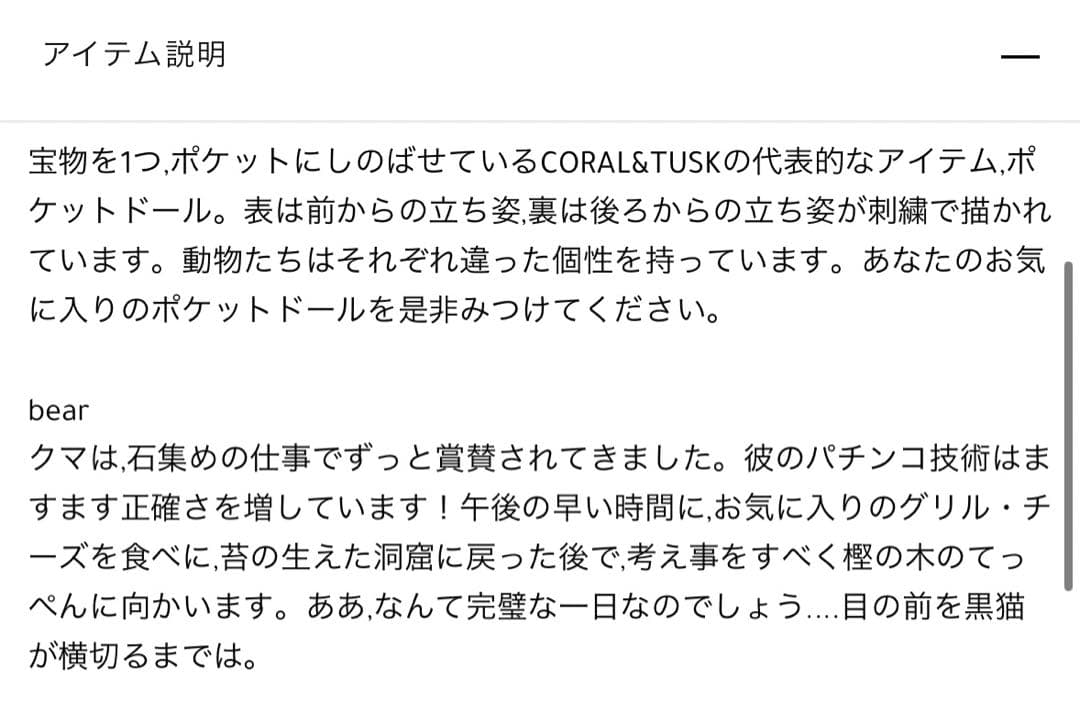 CORAL&TUSK ポケットドール　bear