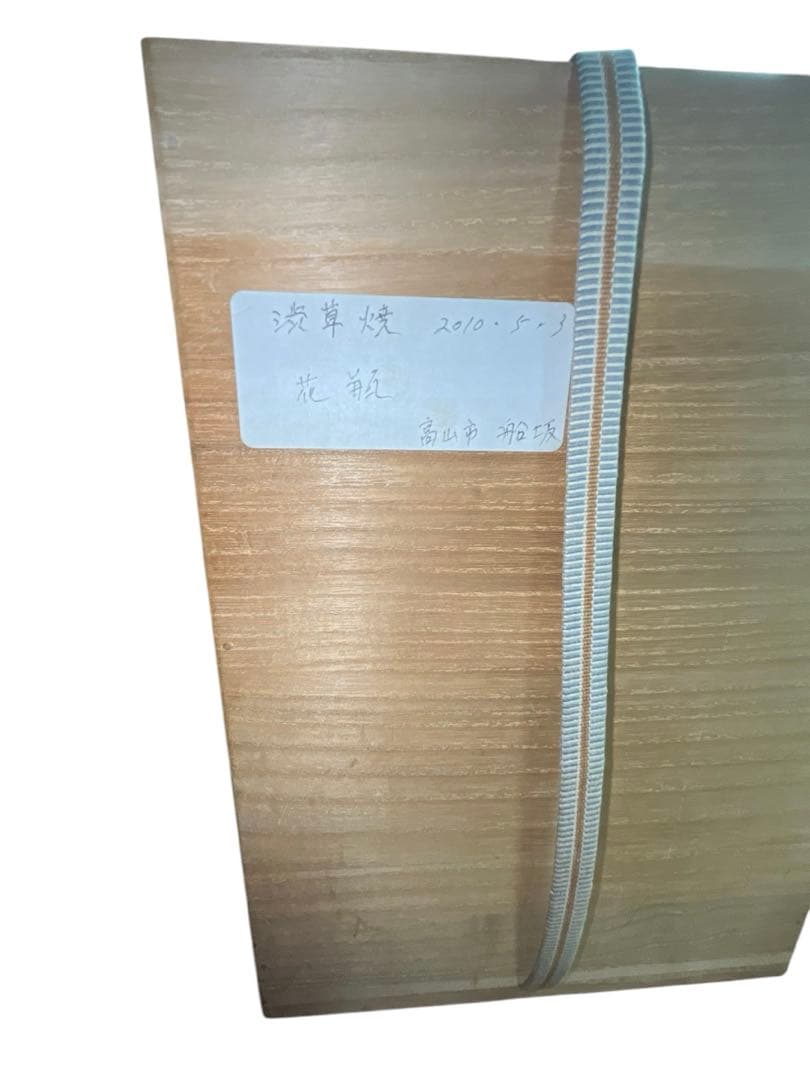 渋草焼 芳國舎 染赤花紋 花瓶 高さ26cm 花器 共箱付