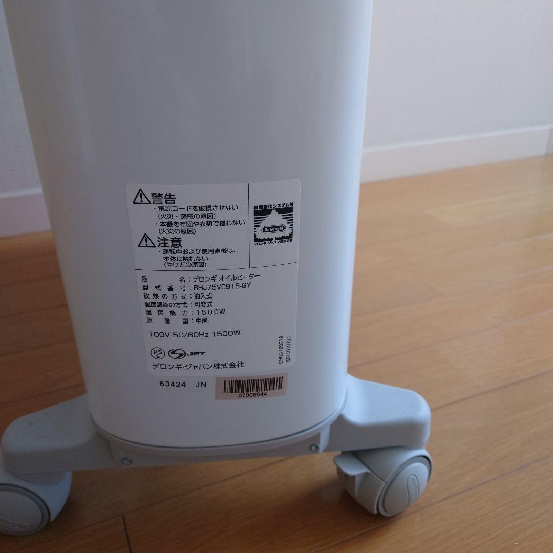 DeLonghi デロンギ　オイルヒーター