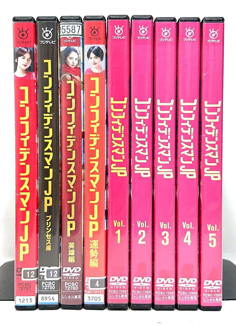 コンフィデンスマンJP/劇場版【DVD】全9巻セット