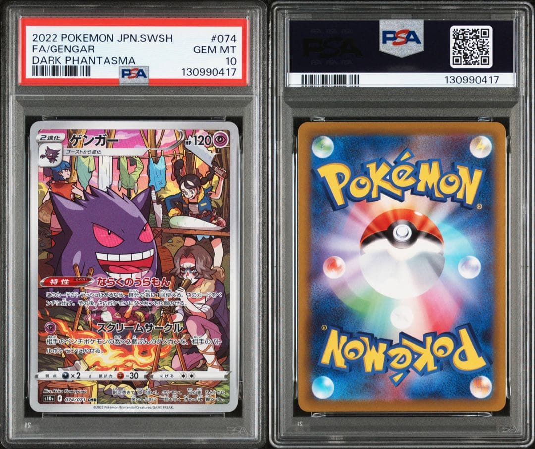 ポケモンカード　ポケカ　ゲンガー　chr psa10