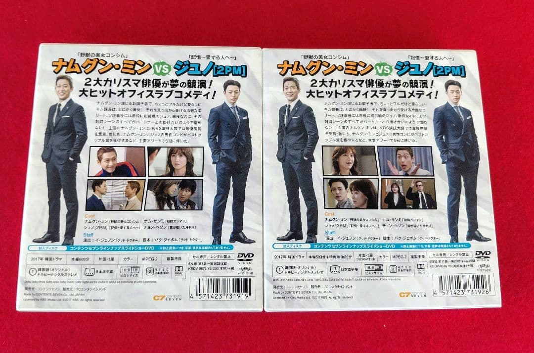 キム課長とソ理事 DVD-BOX1&2 ナムグン・ミン/ジュノ