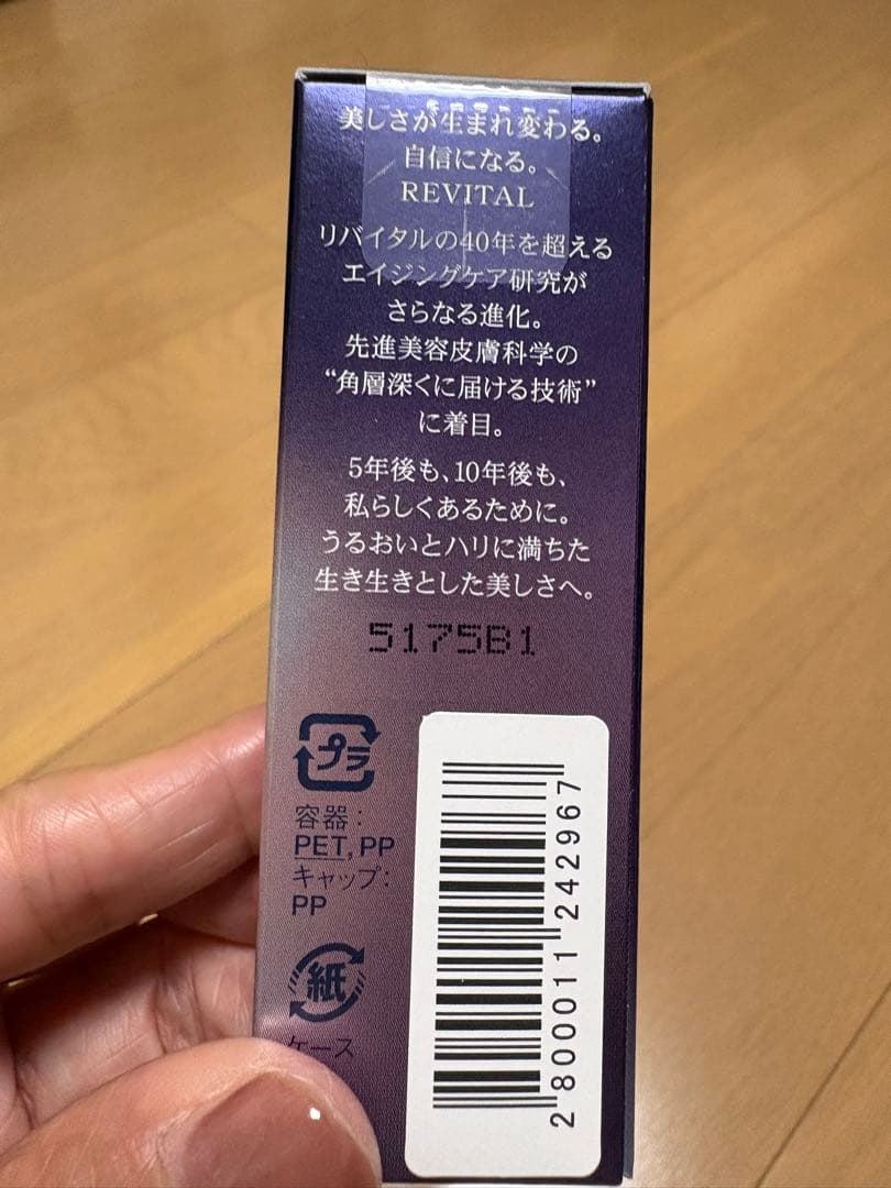 タイムセール！資生堂　リバイタル　アイゾーンブースター　15ml