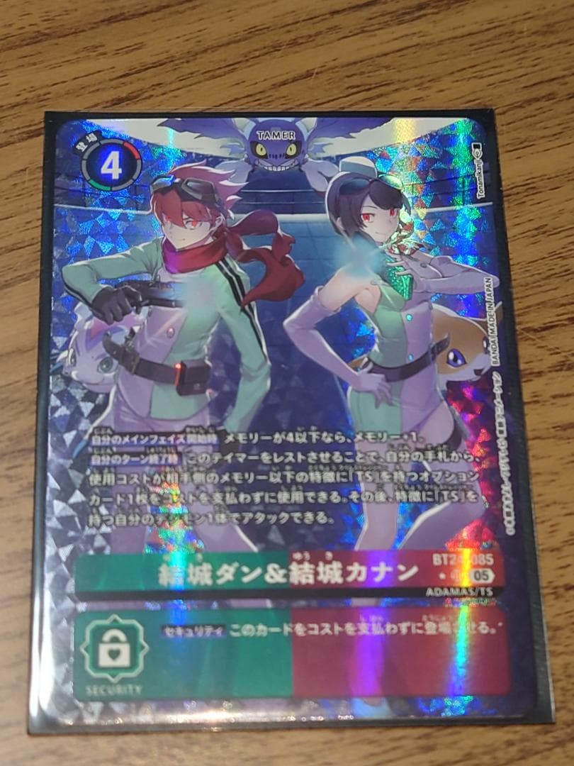 デジモンカード 結城ダン＆結城カナン SR パラレル1枚