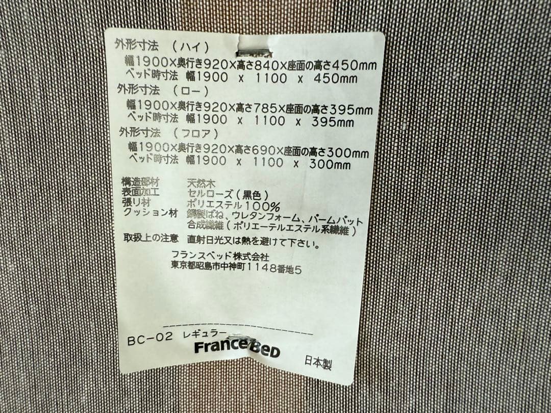 ソファベッド フランスベット BC-02 美品