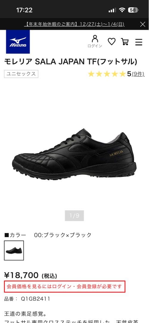 【本日限り】ミズノ　モレリア　SALA JAPN TF 26.5cm 完売モデル