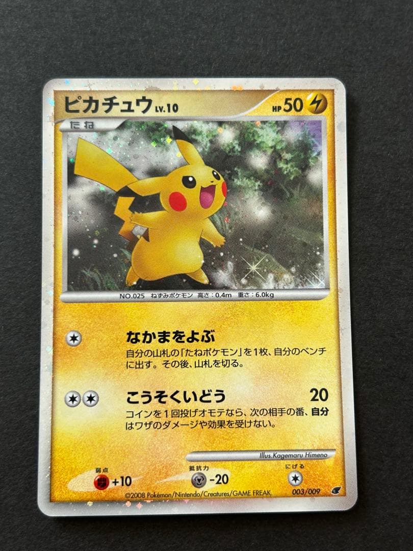 ピカチュウ lv.10 003/009