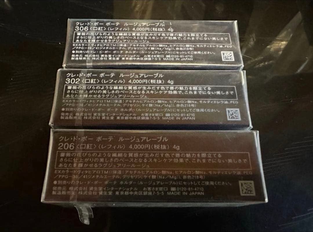 【マルチダ様】クレ・ド・ポーボーテ　ルージュアレーブル206×10