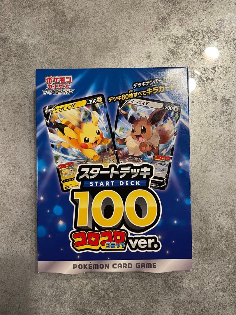 ポケモンカードゲーム スタートデッキ 100 コロコロver.