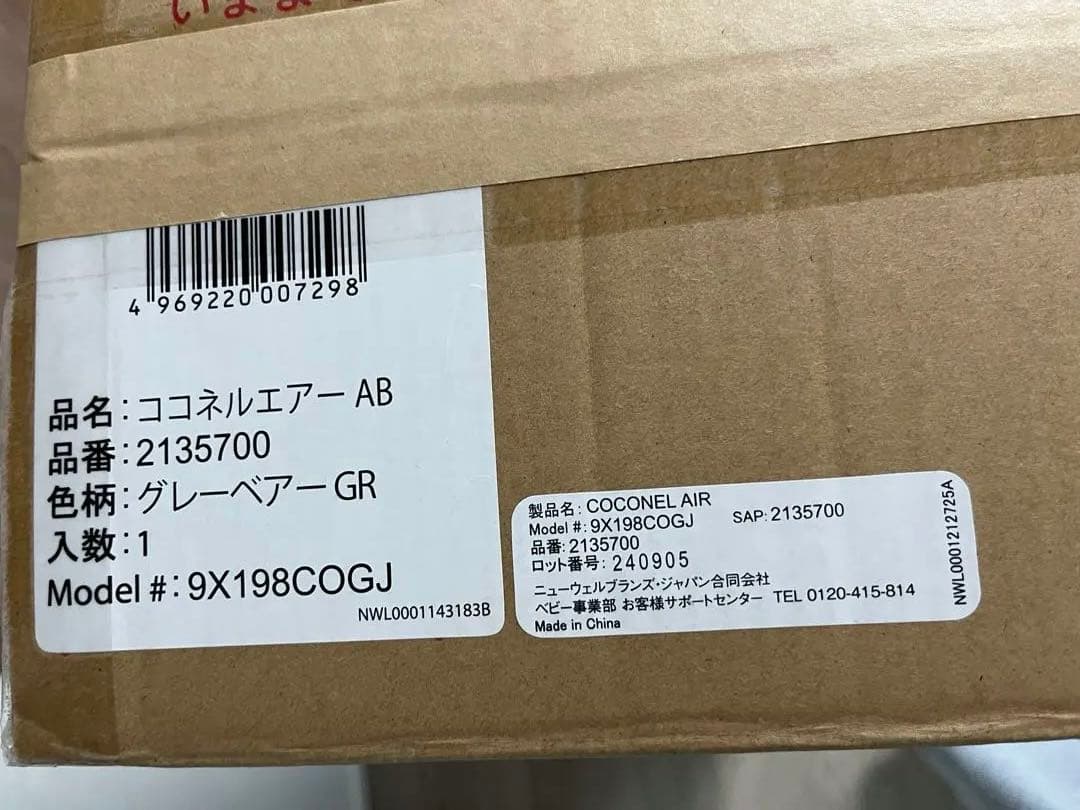 【極美品】Aprica アップリカ　ココネルエアーABグレーベア　ベビー用品