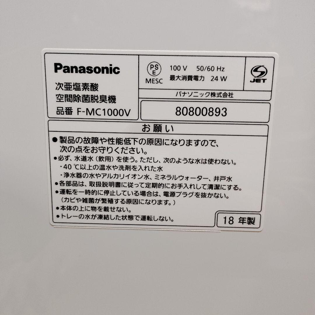 次亜塩素酸空間除菌脱臭機 ジアイーノ F-MC1000V Ziaino