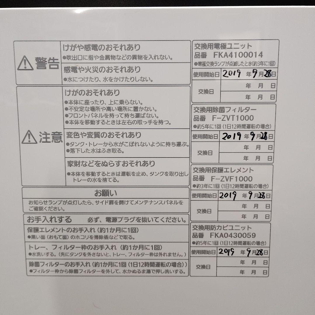 次亜塩素酸空間除菌脱臭機 ジアイーノ F-MC1000V Ziaino