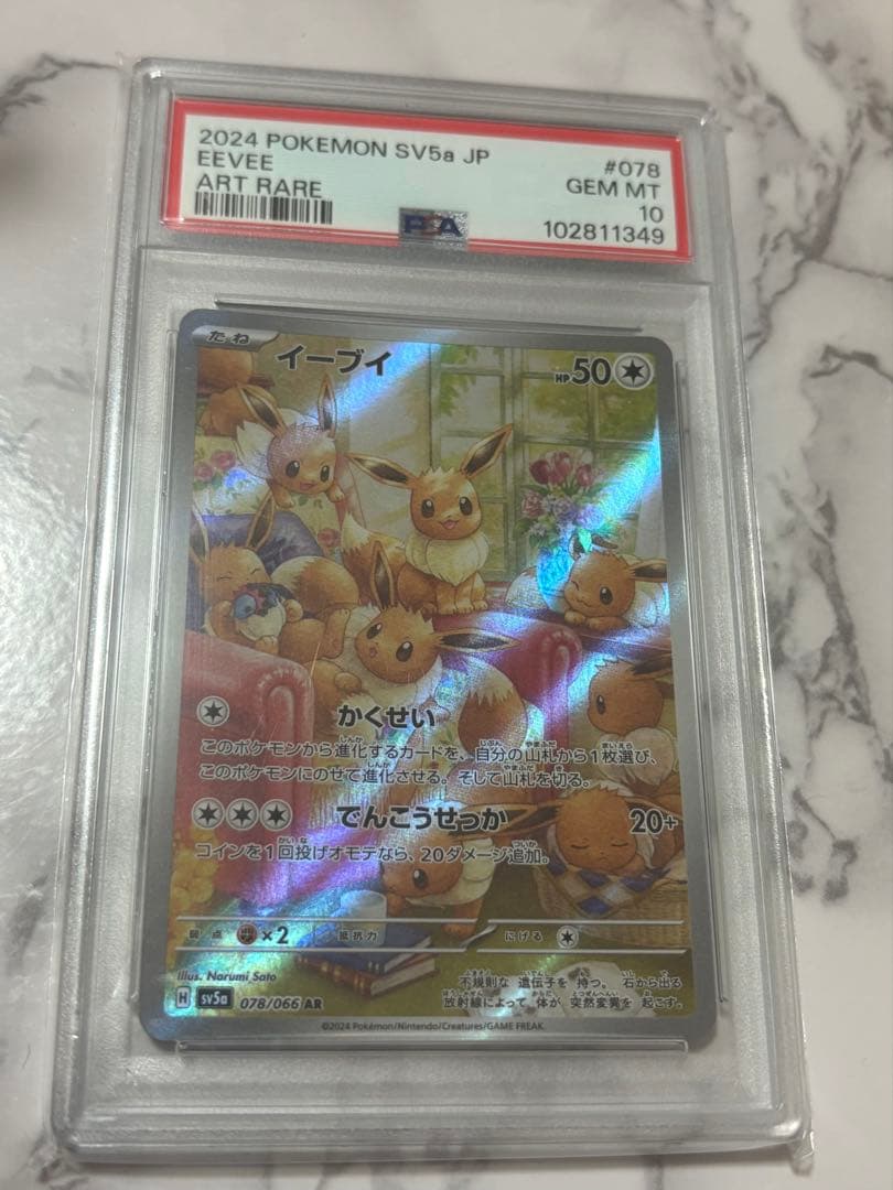 イーブイ AR PSA10 ポケモンカードゲーム