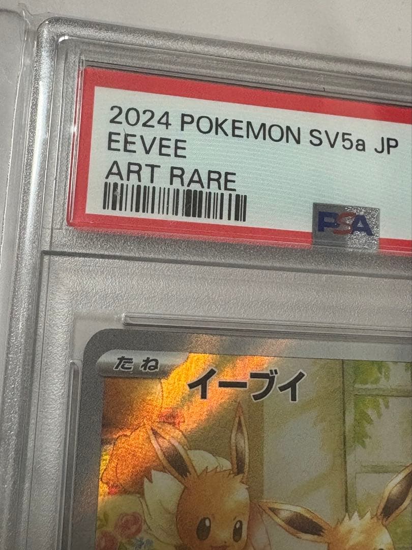 イーブイ AR PSA10 ポケモンカードゲーム