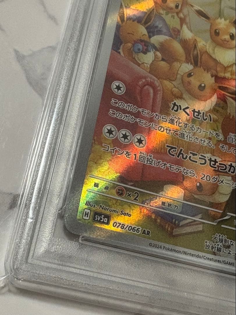 イーブイ AR PSA10 ポケモンカードゲーム