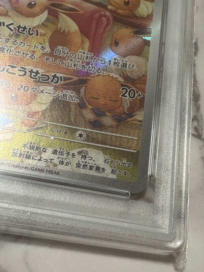 イーブイ AR PSA10 ポケモンカードゲーム