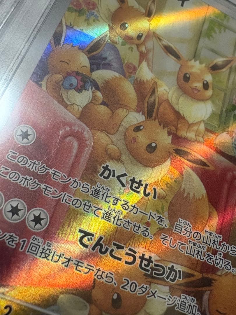 イーブイ AR PSA10 ポケモンカードゲーム