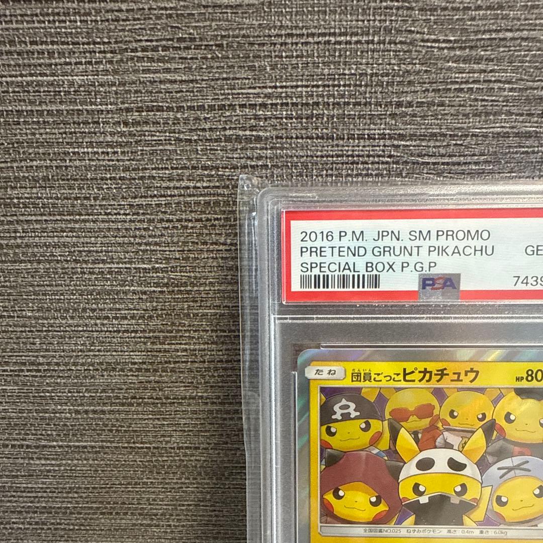 団員ごっこピカチュウ PROMO プロモカード 014/SM-P PSA10