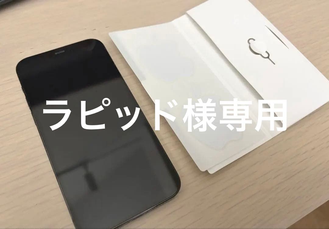 【美品】iPhone12pro 256GB
