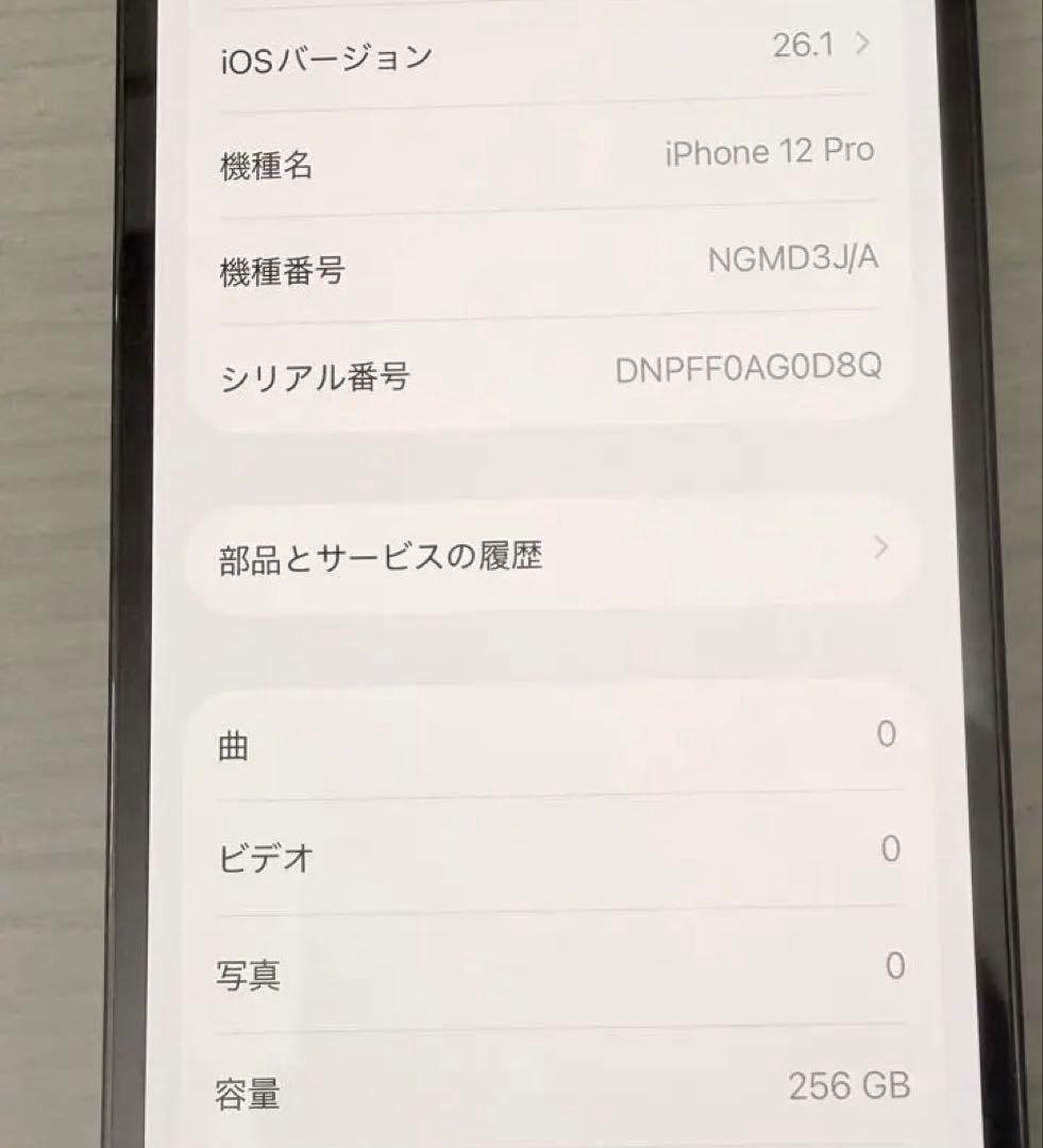 【美品】iPhone12pro 256GB
