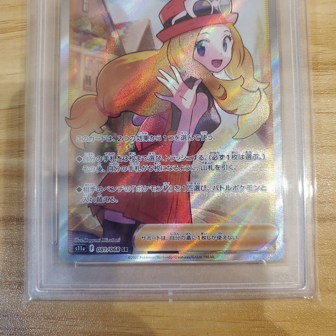 か*ぢ様 ポケモンカード セレナ SR PSA10 美品 白熱のアルカナ