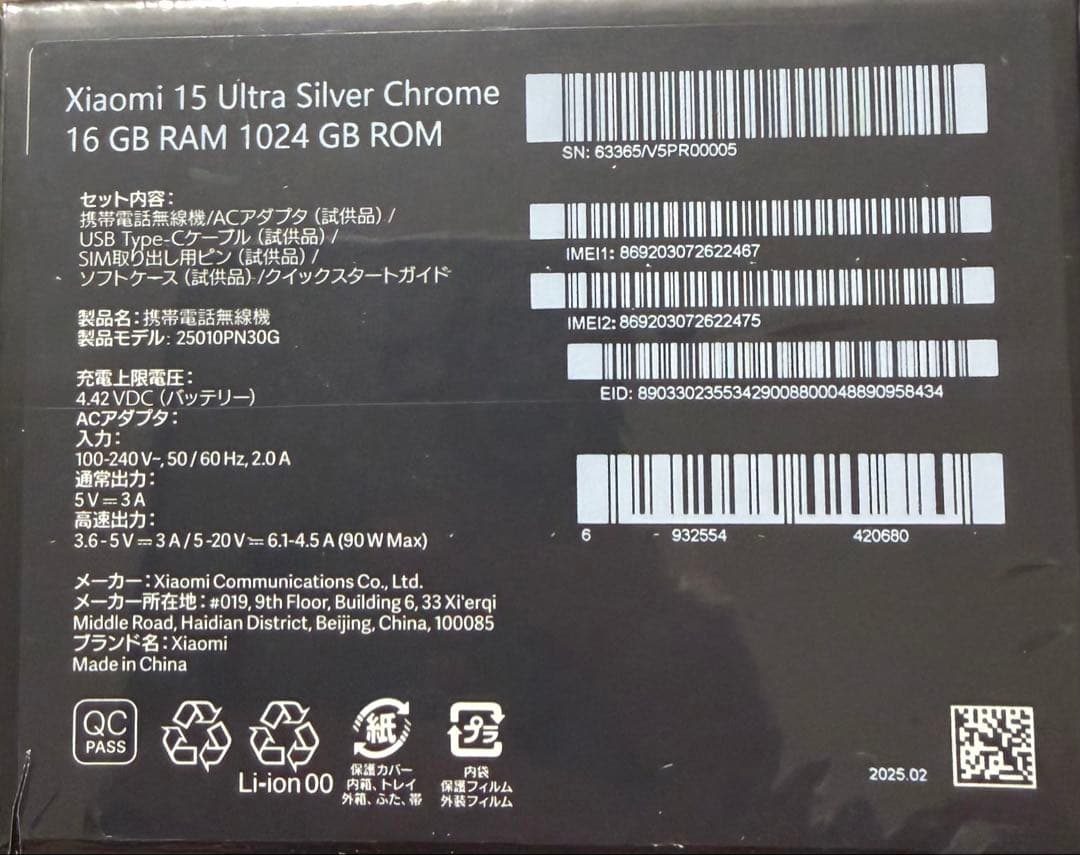 【超美品】国内版 Xiaomi15Ultra 1TB/16GB