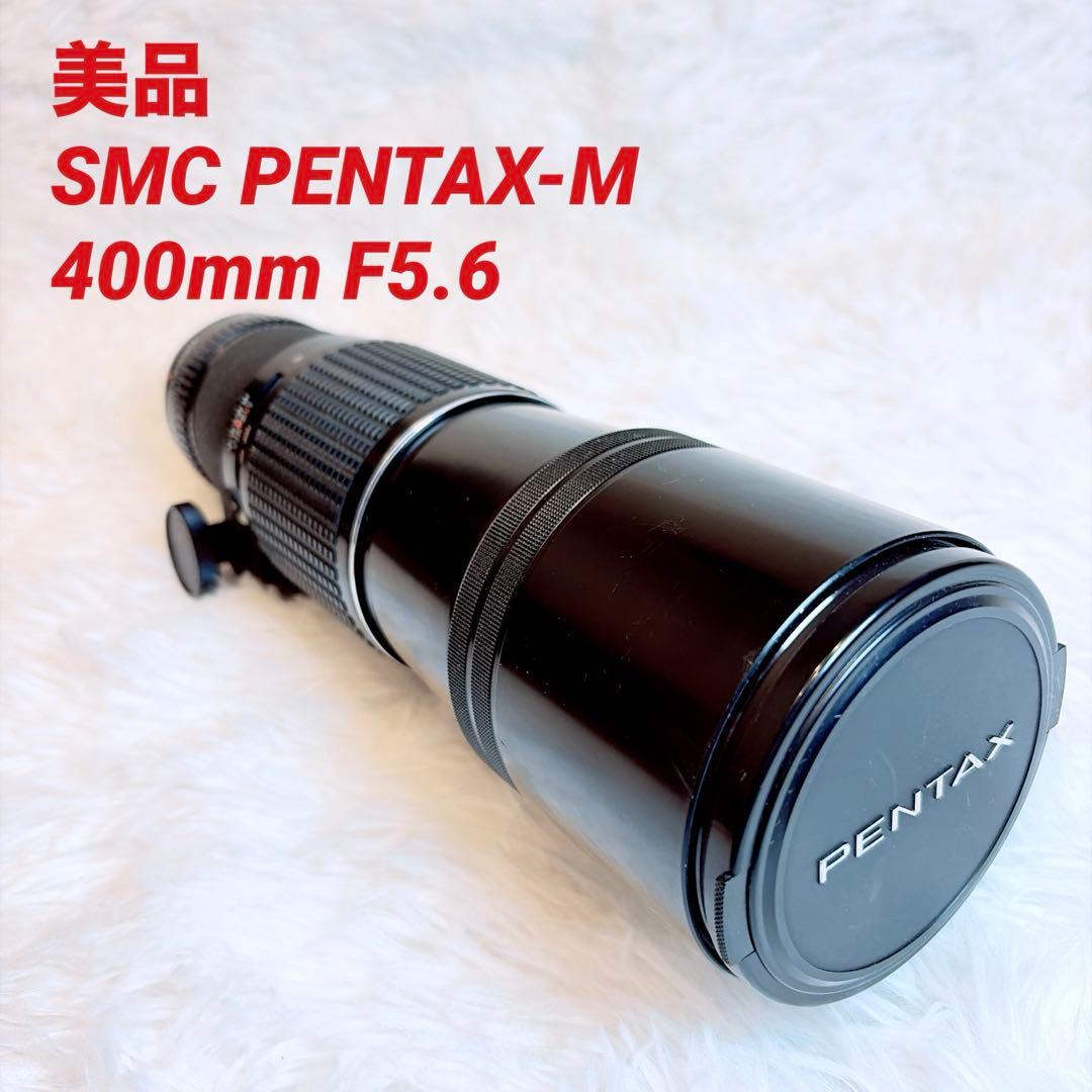 【美品】SMC PENTAX-M 400mm F5.6 単焦点 望遠レンズ