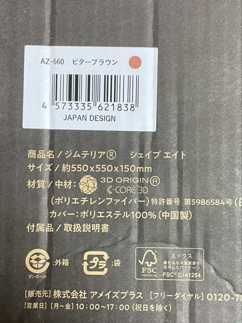 新品未開封 ジムテリア シェイプエイト エクササイズ