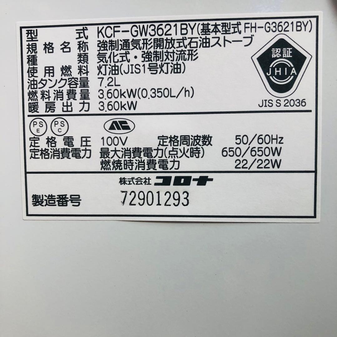 【新品】コロナ コメリオリジナル 石油ファンヒーター 10畳／13畳