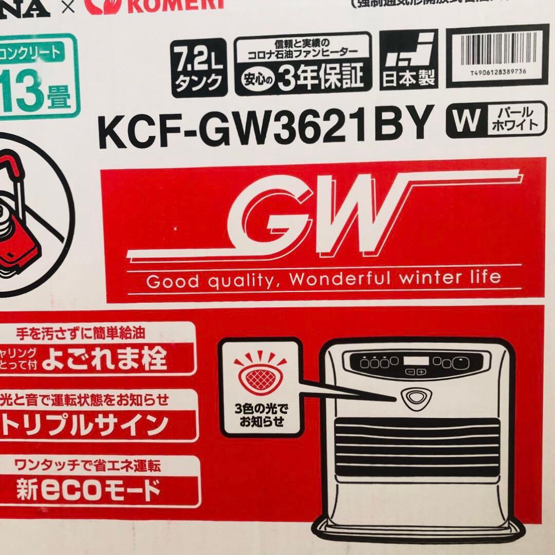 【新品】コロナ コメリオリジナル 石油ファンヒーター 10畳／13畳