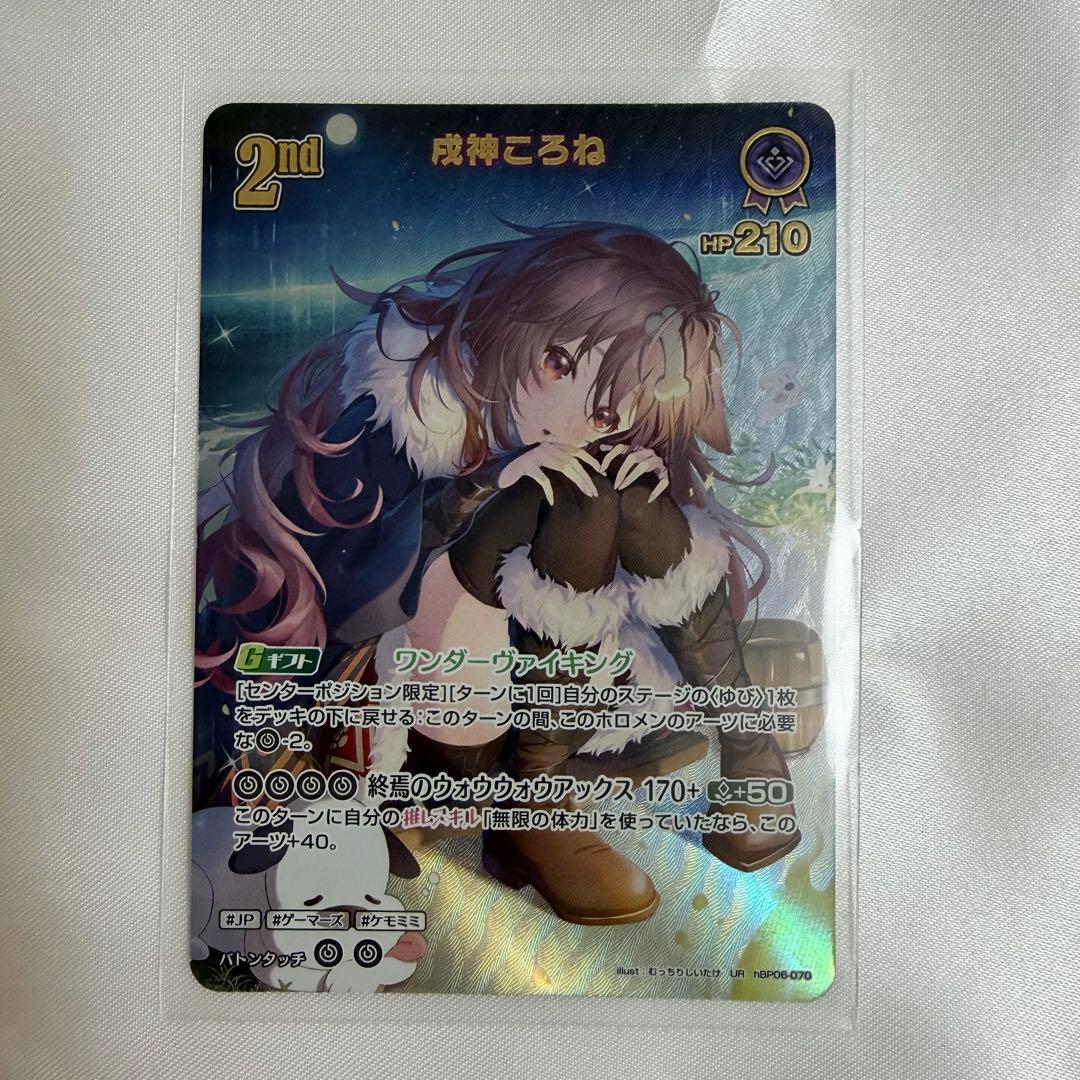 ホロカ　戌神ころね UR アヤカシヴァーミリオン　ホロライブカードゲーム