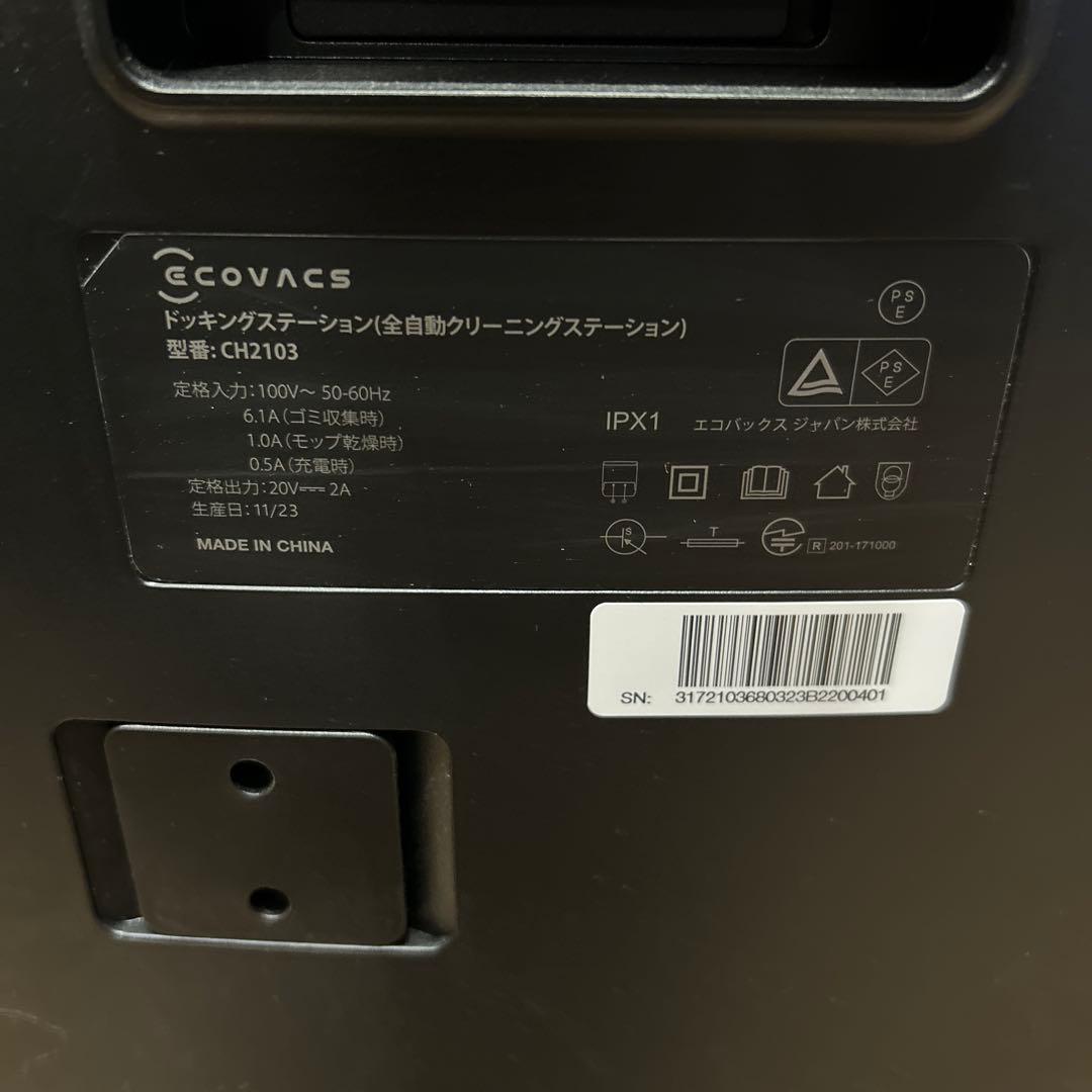 【美品】DEEBOT エコバックス OMNI X1 CH2103