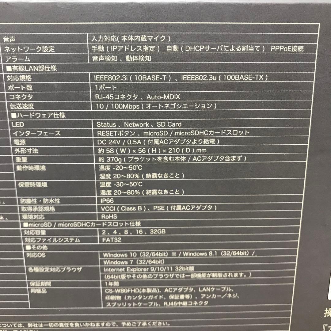PLANEX カメラ一発！ 有線LAN防犯カメラ CS-W80FHD ②