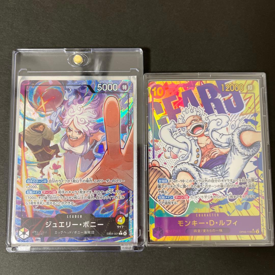 ジュエリー・ボニー L-P 新時代の主役 ルフィシークレット ⭐︎ 2枚セット