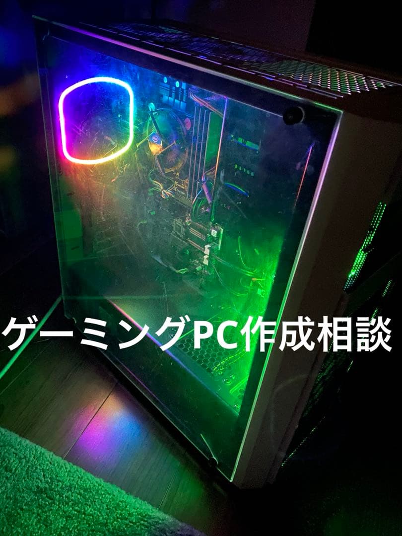 ゲーミングPC 作成相談