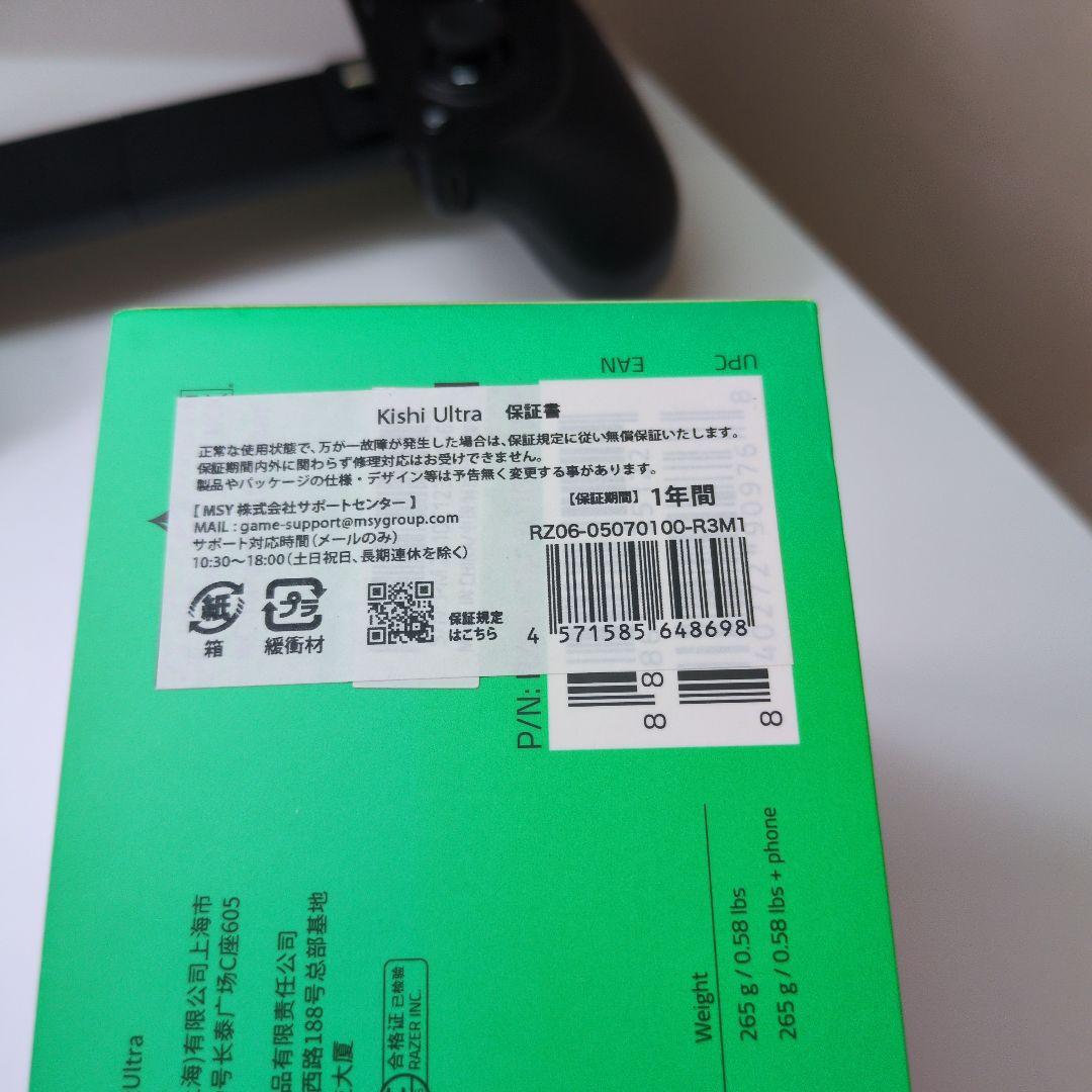 Razer Kishi Ultra ゲームコントローラー