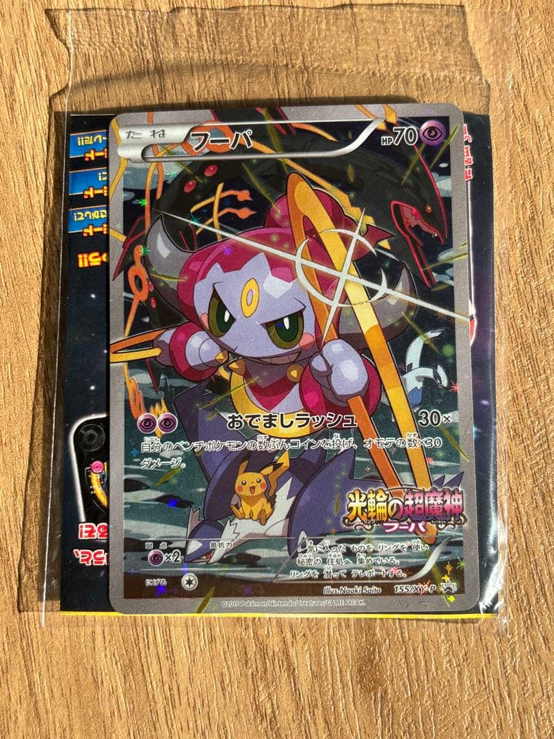 フーパ オリジナルカード HP70 未開封
