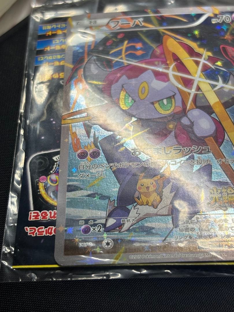 フーパ オリジナルカード HP70 未開封