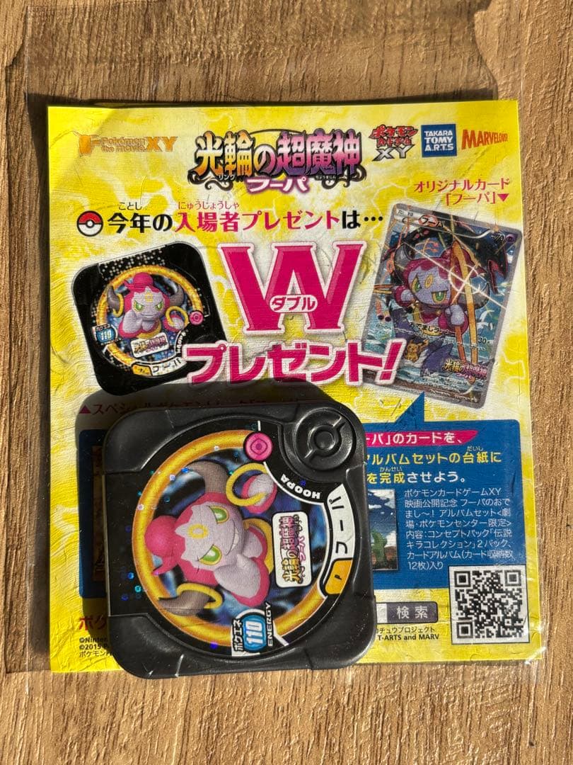 フーパ オリジナルカード HP70 未開封